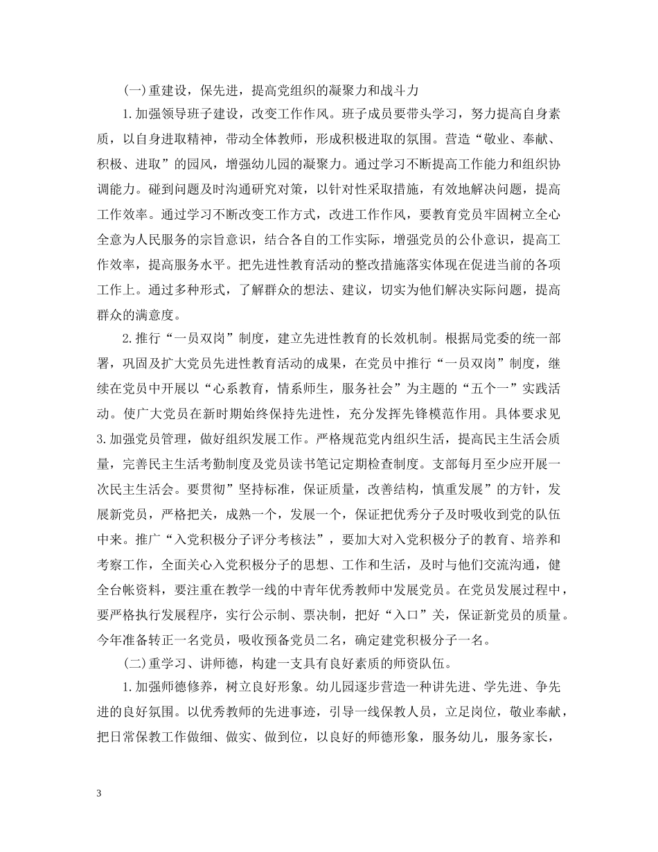 20XX年幼儿园精神文明建设工作计划 _第3页