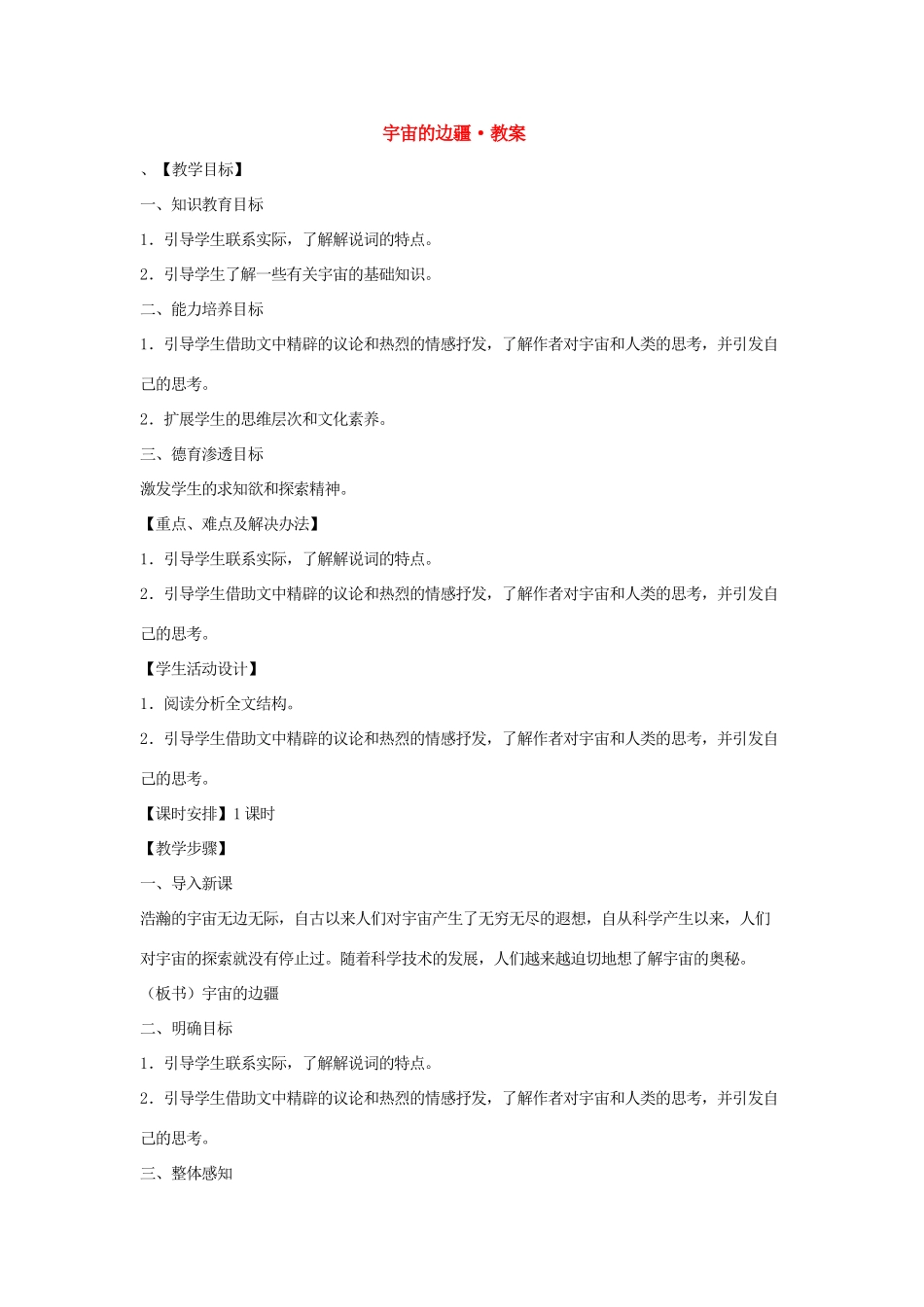 高中语文《宇宙的边疆》教案 新人教版必修3_第1页