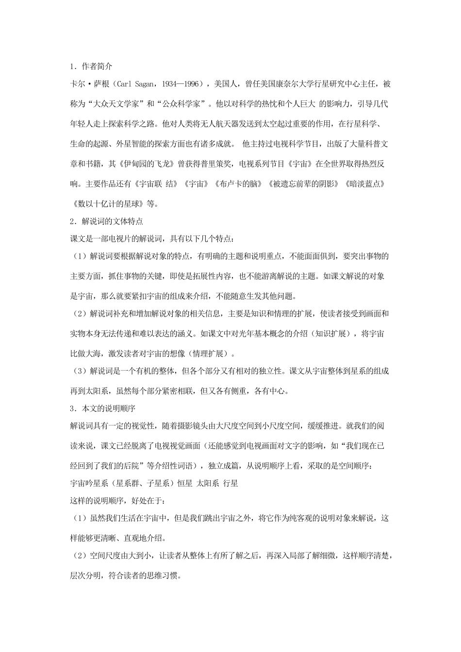 高中语文《宇宙的边疆》教案 新人教版必修3_第2页