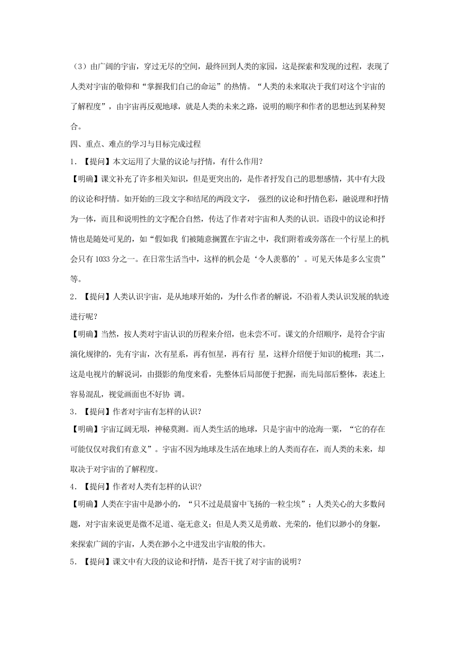 高中语文《宇宙的边疆》教案 新人教版必修3_第3页