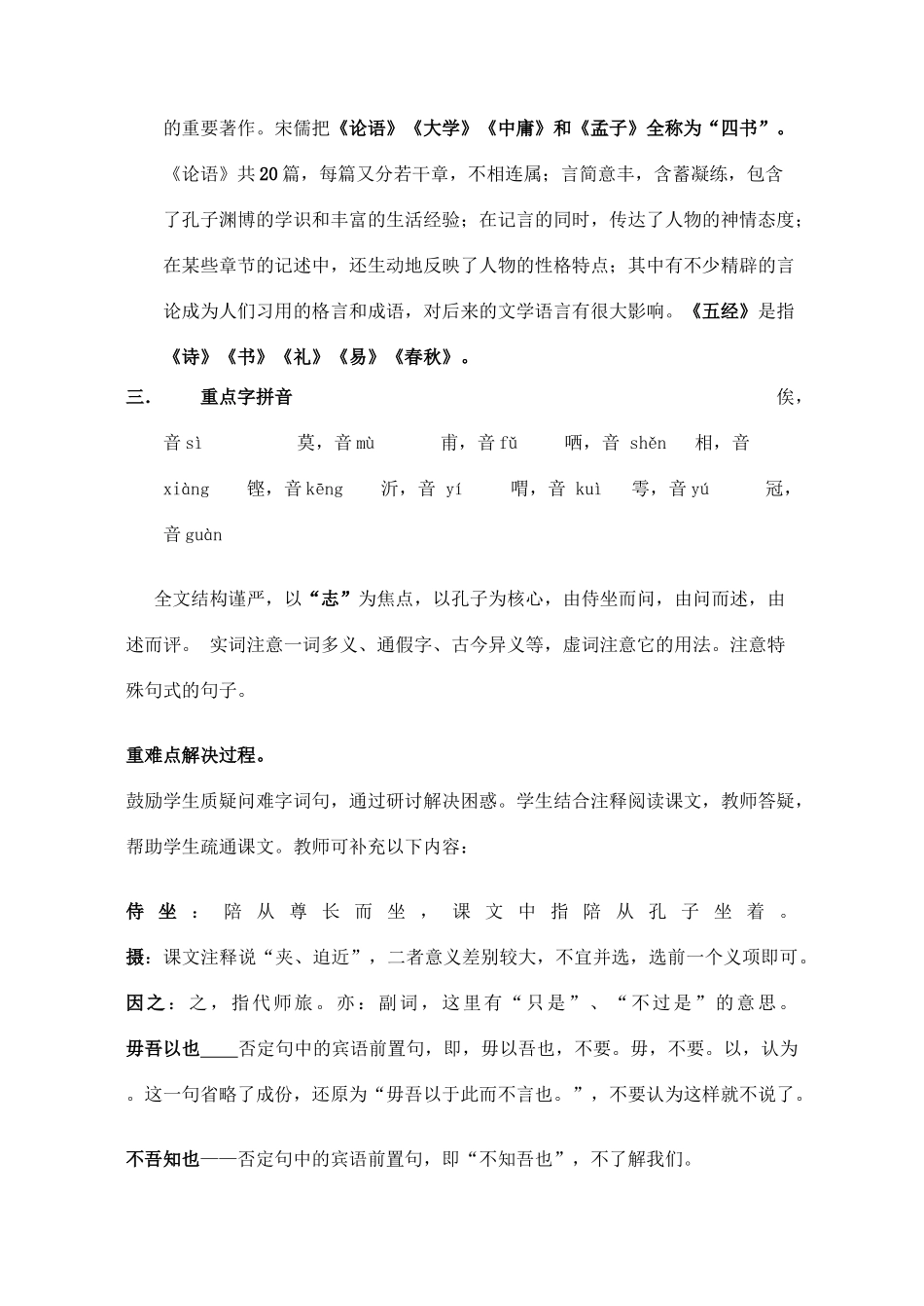 高中语文《子路、曾皙、冉有、公西华侍坐》教案8 北京版选修2_第2页