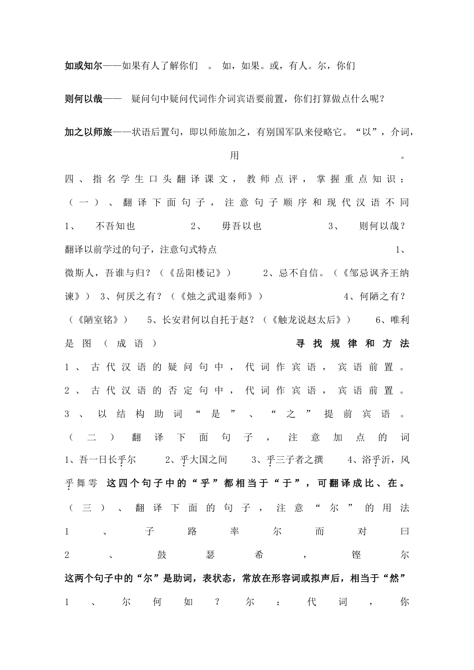 高中语文《子路、曾皙、冉有、公西华侍坐》教案8 北京版选修2_第3页