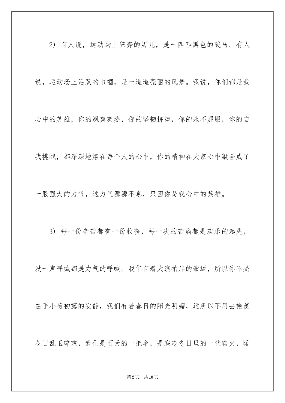 2024优秀运动会加油稿_第2页