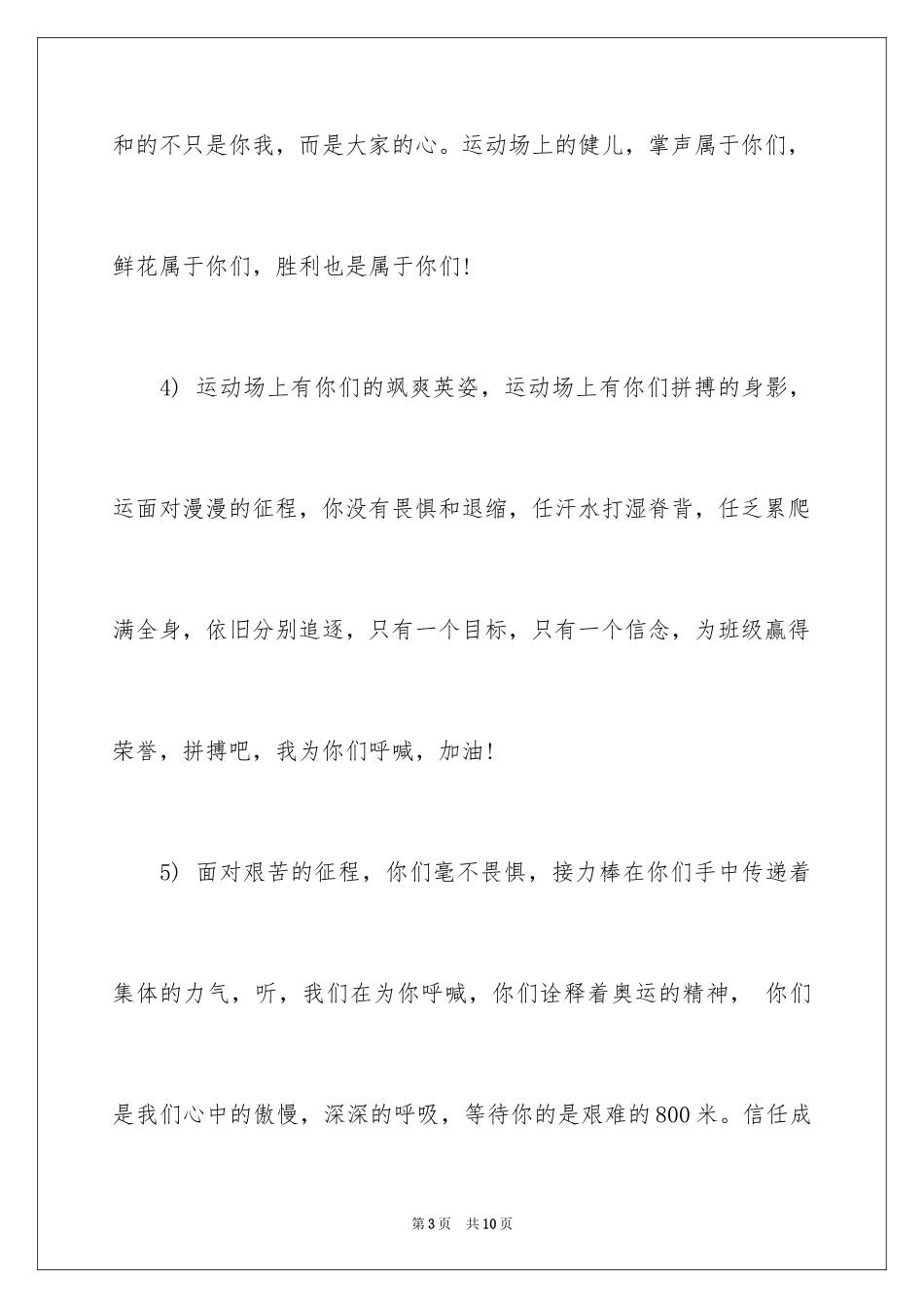2024优秀运动会加油稿_第3页