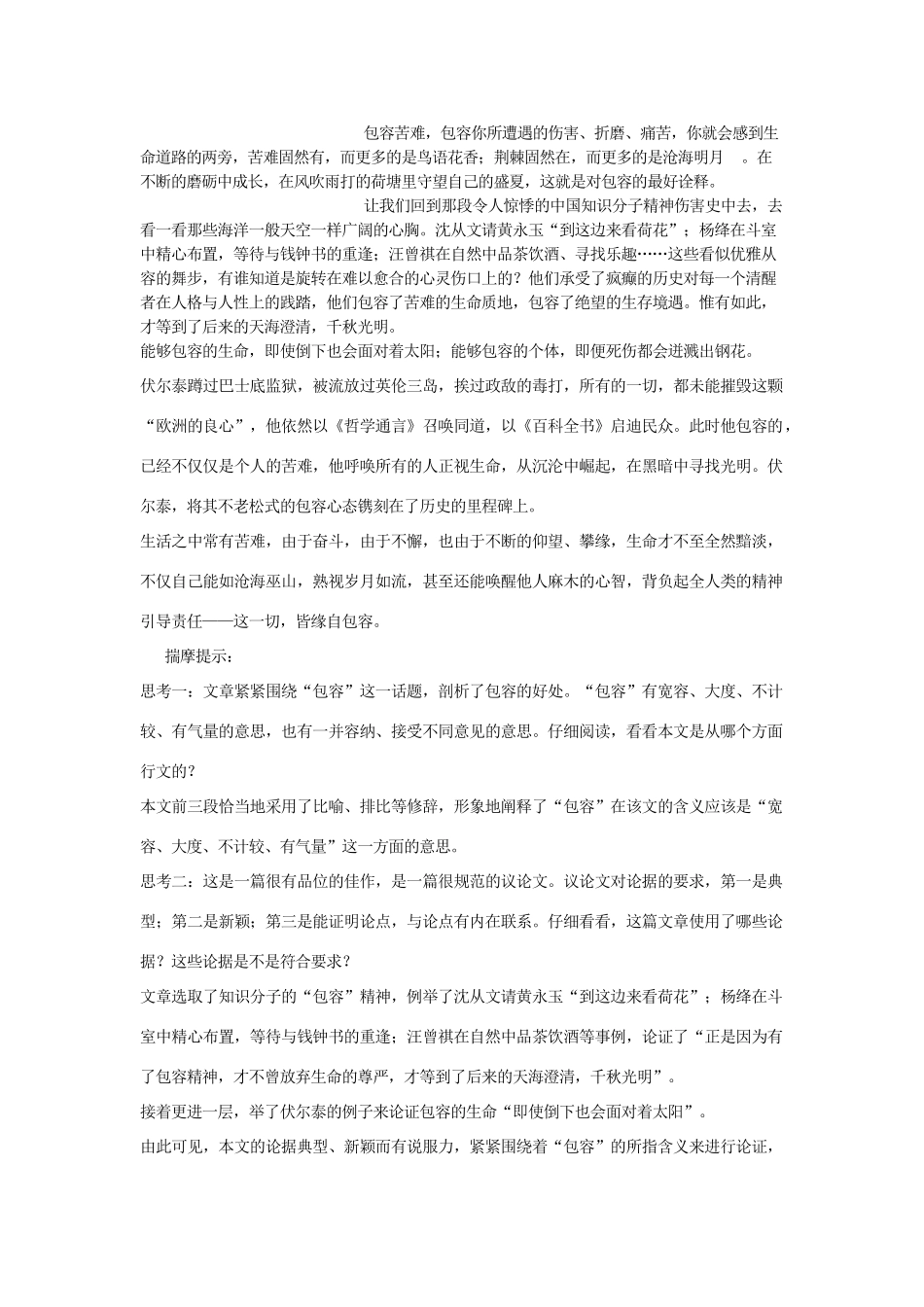 高中语文《学会宽容  学习选择和使用论据 》教案 新人教版必修3_第2页