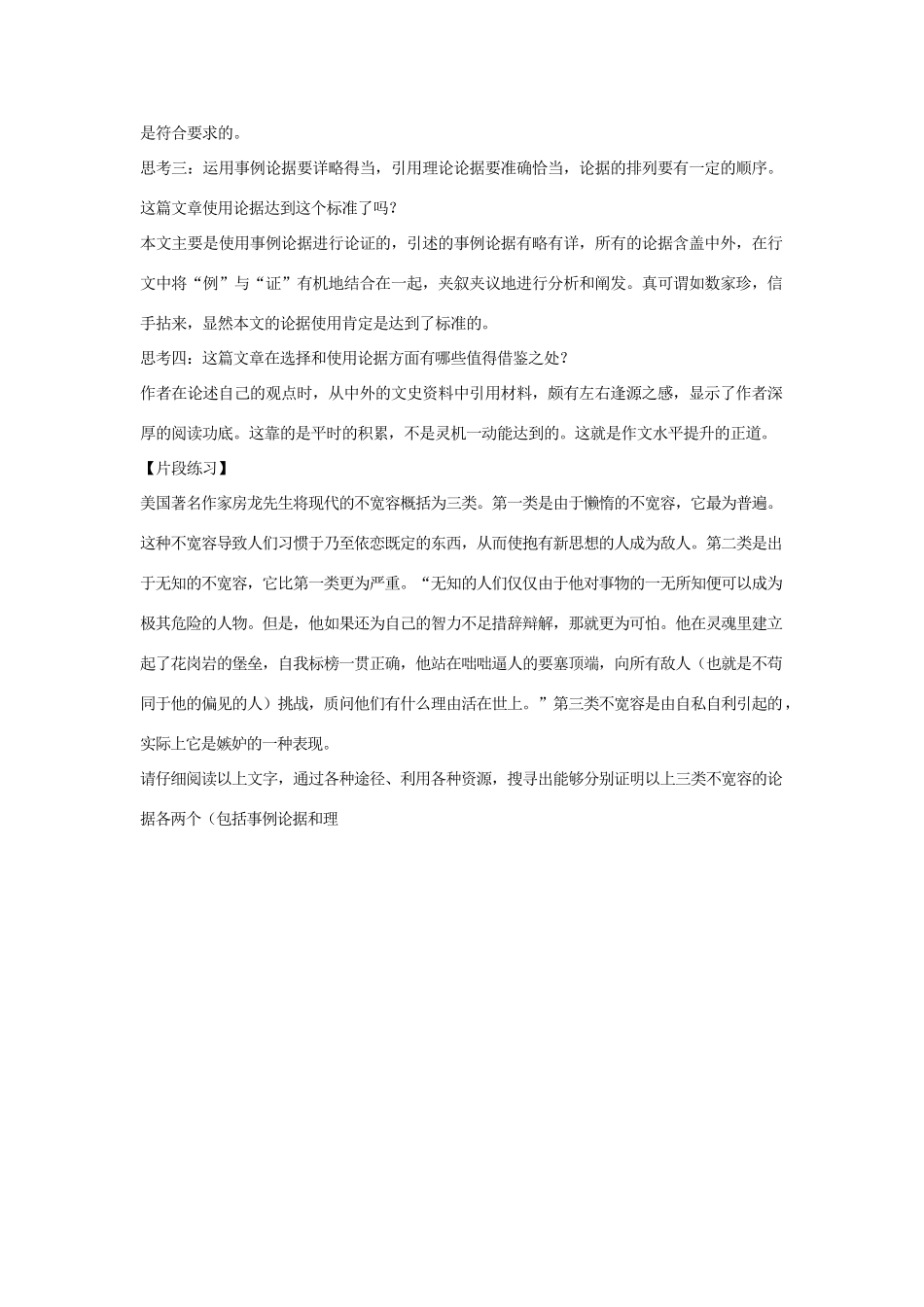 高中语文《学会宽容  学习选择和使用论据 》教案 新人教版必修3_第3页