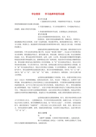 高中语文《学会宽容  学习选择和使用论据 》教案 新人教版必修3