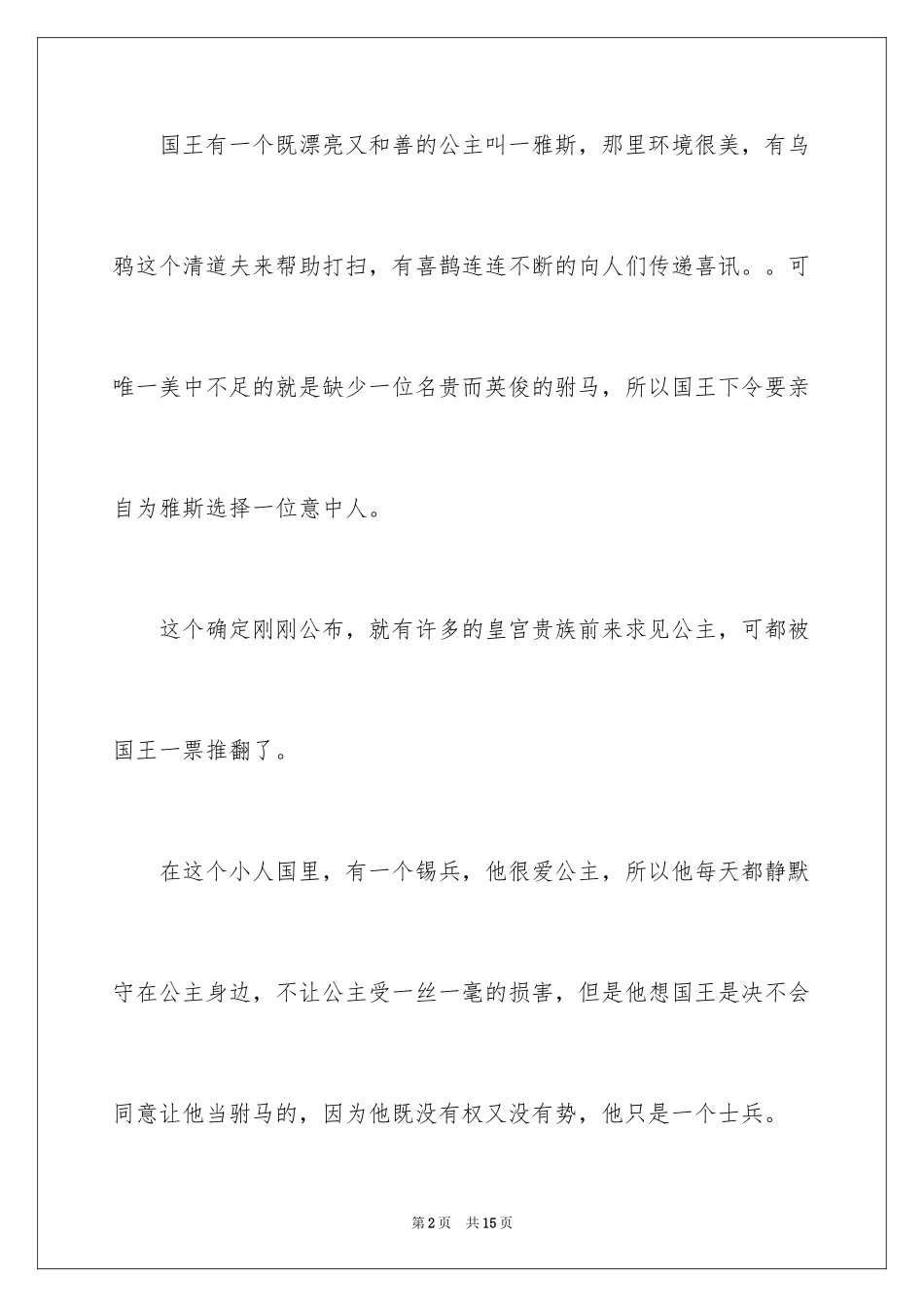 2024一年级童话作文300字_6_第2页