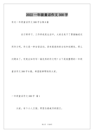 2024一年级童话作文300字_6