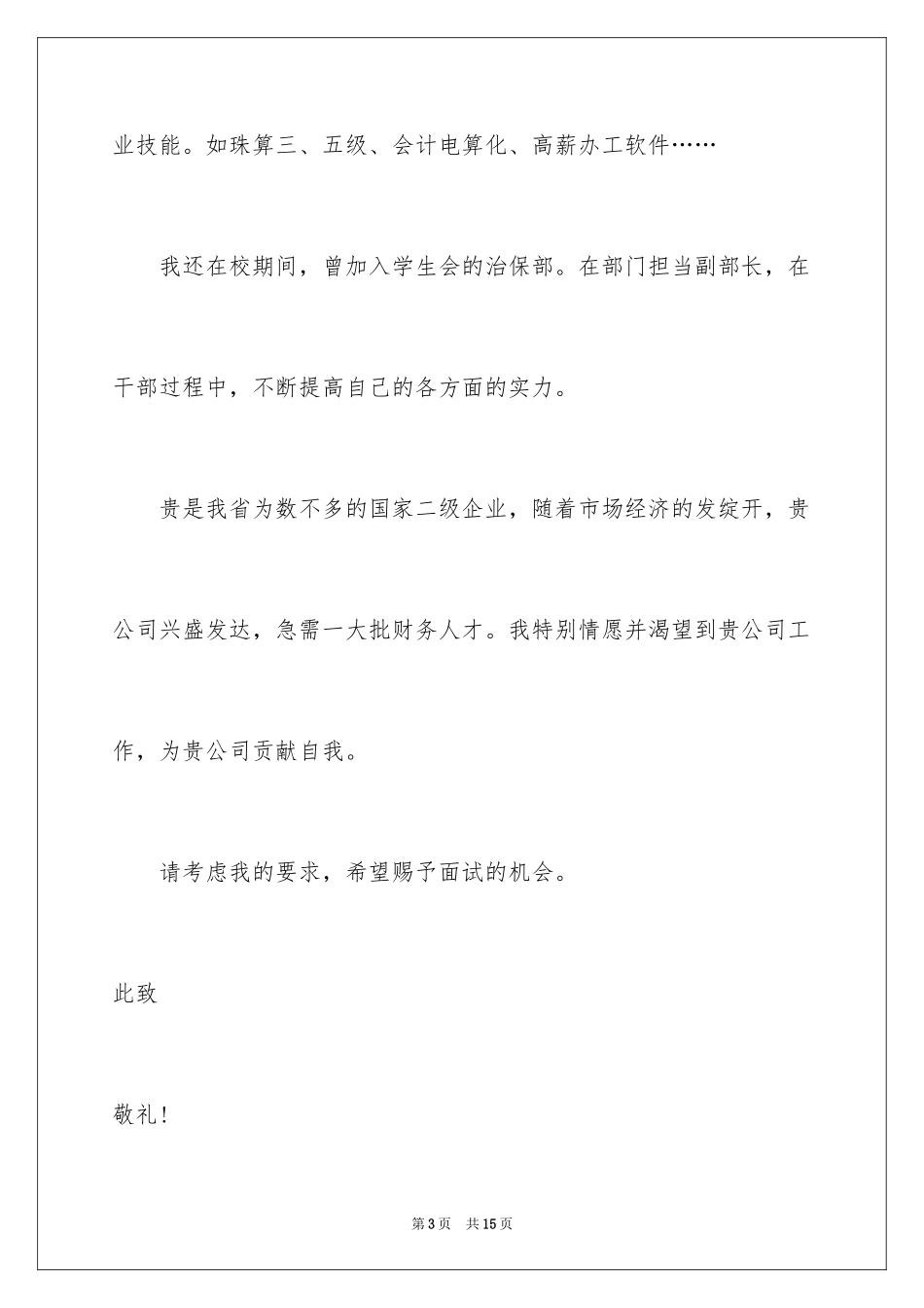 2024会计应届求职信_21_第3页
