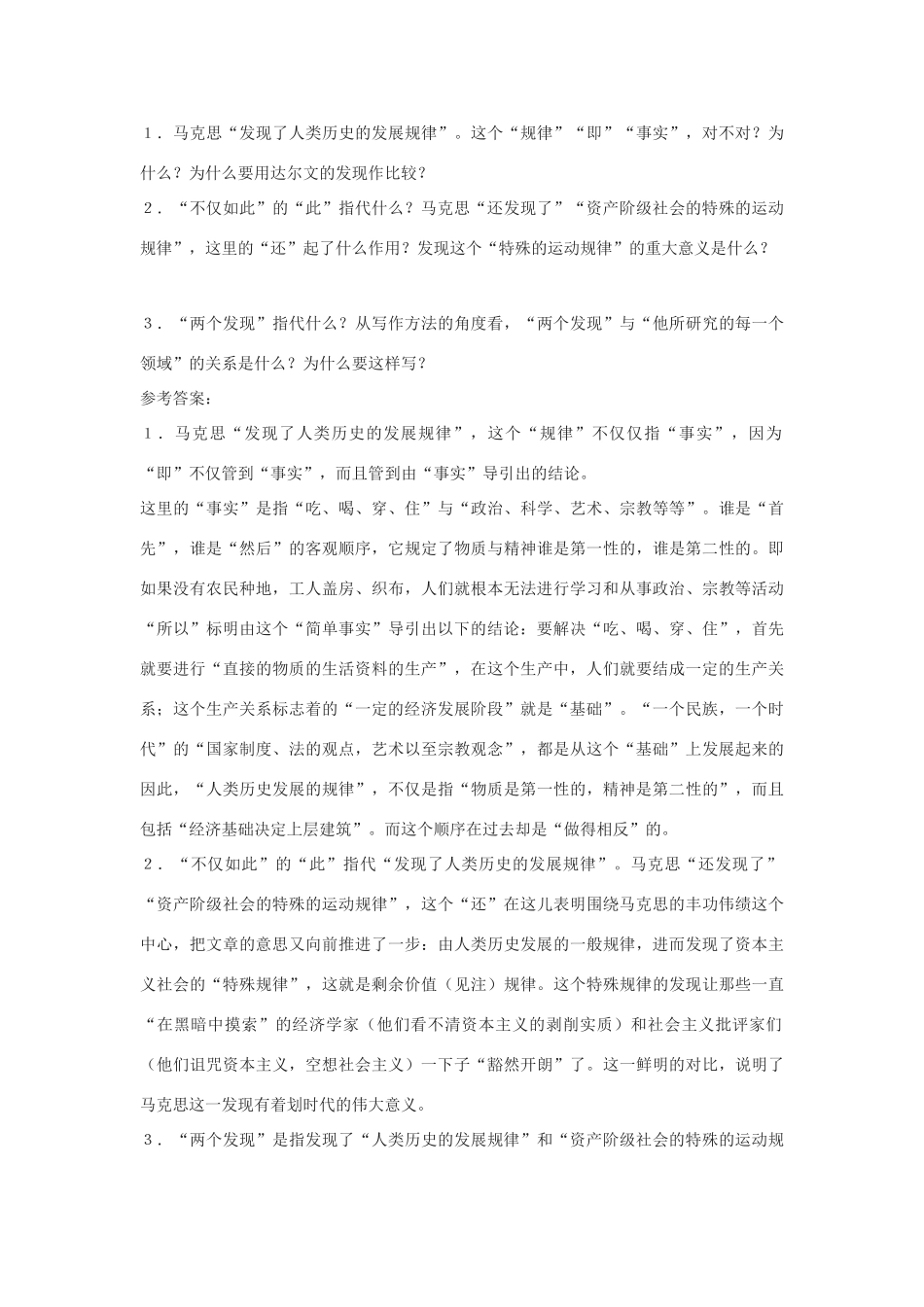 高中语文《在马克思墓前的讲话》教案 鲁教版必修2_第3页