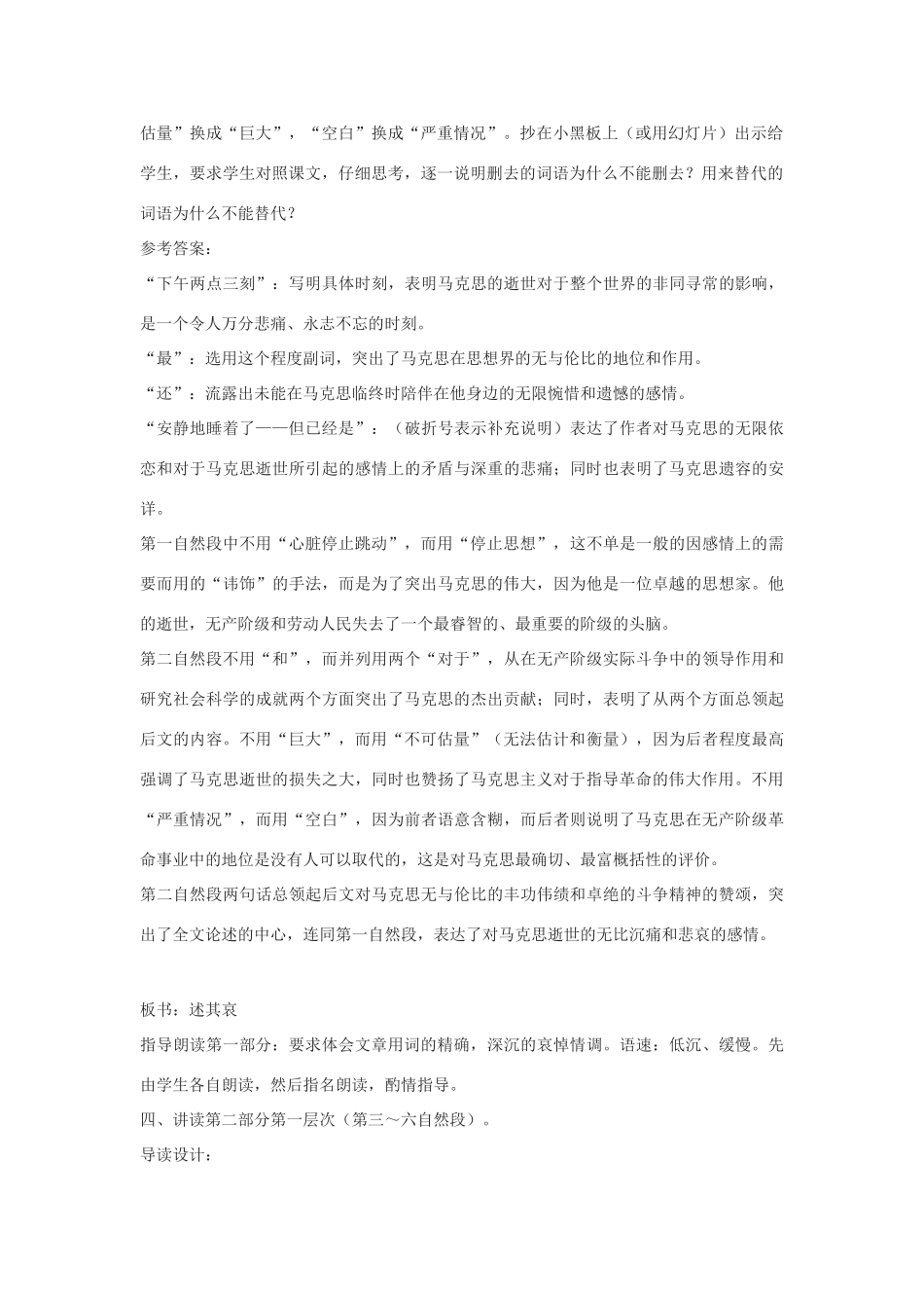 高中语文《在马克思墓前的讲话》教学设计 新人教版必修2-新人教版高中必修2语文教案_第2页
