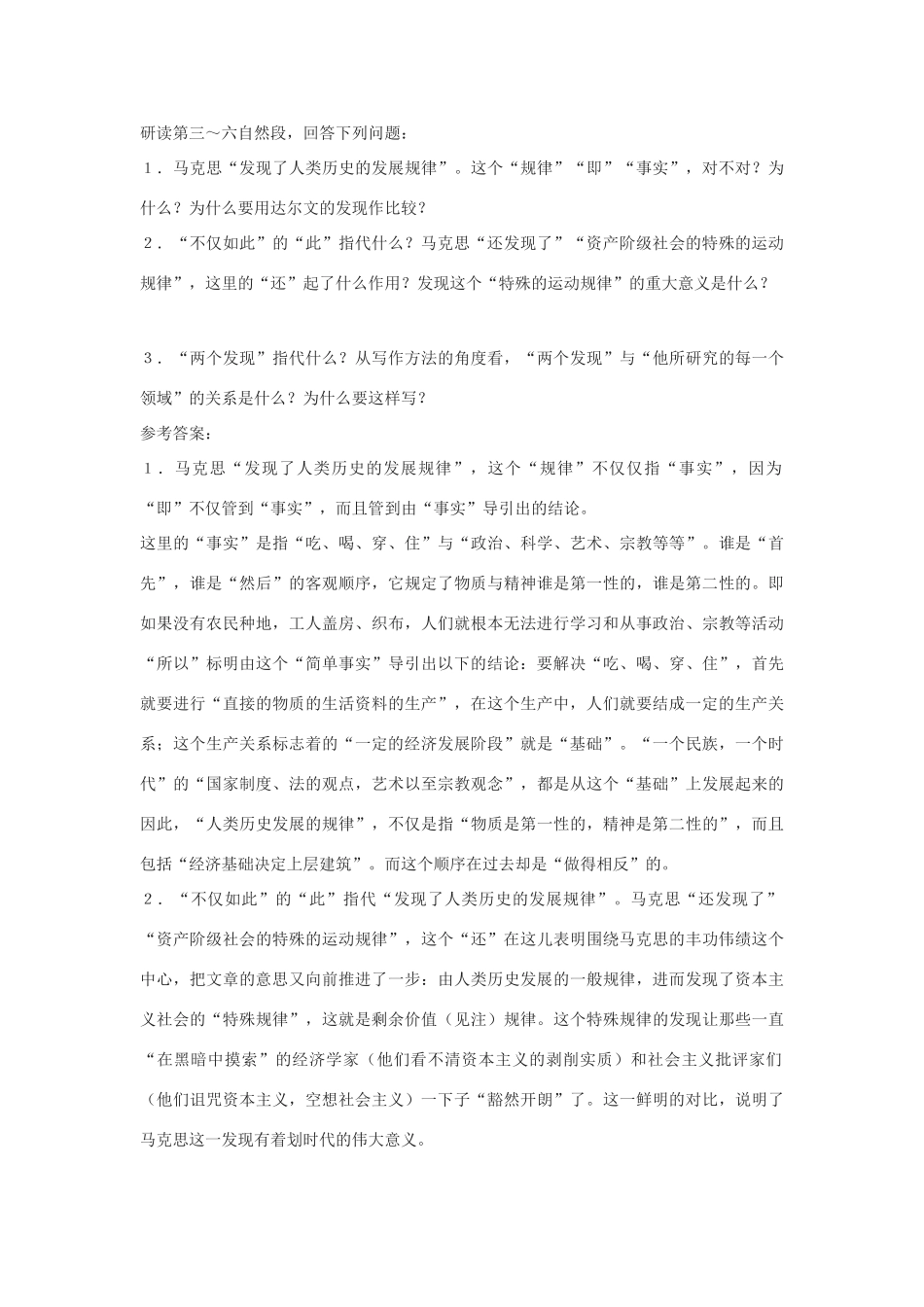 高中语文《在马克思墓前的讲话》教学设计 新人教版必修2-新人教版高中必修2语文教案_第3页
