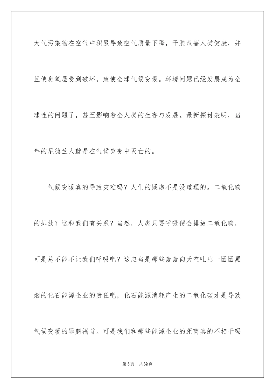 2024低碳环保演讲稿_156_第3页