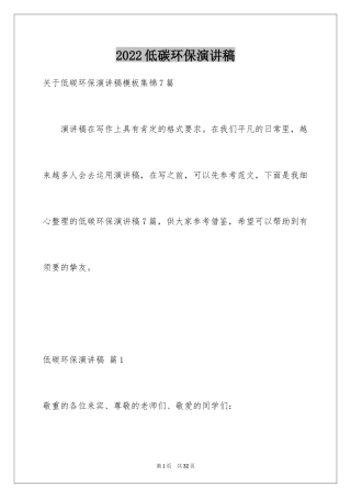 2024低碳环保演讲稿_156