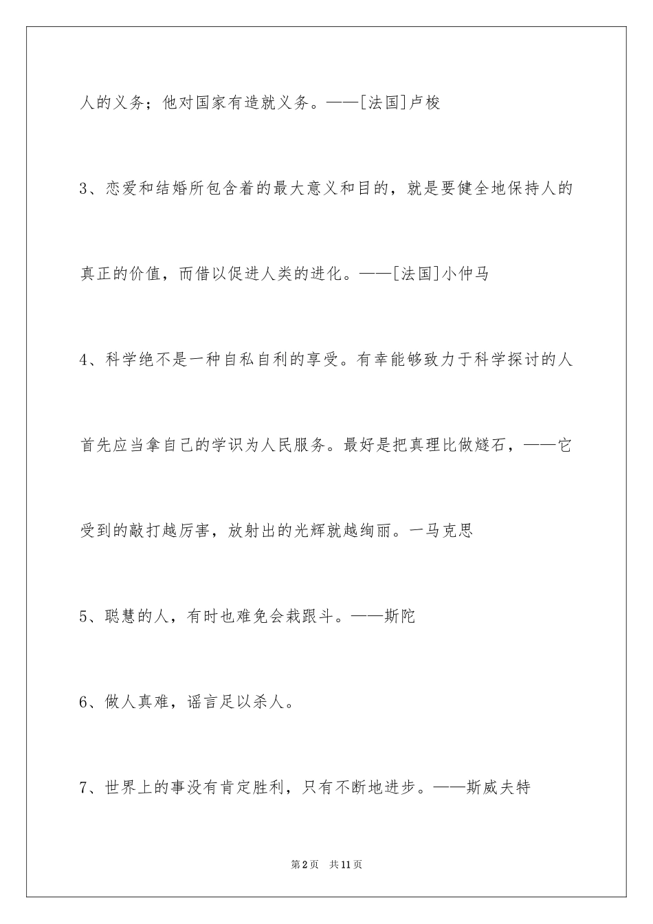 2024人生感悟格言摘录56条_2_第2页