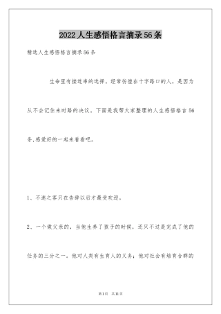 2024人生感悟格言摘录56条_2