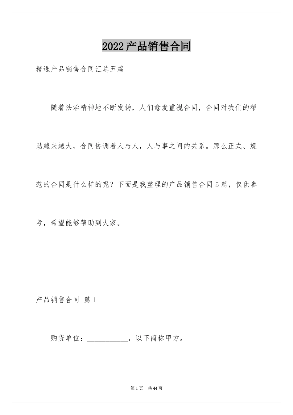 2024产品销售合同_75_第1页