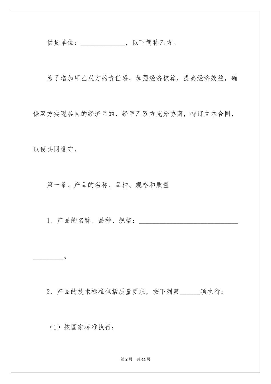 2024产品销售合同_75_第2页