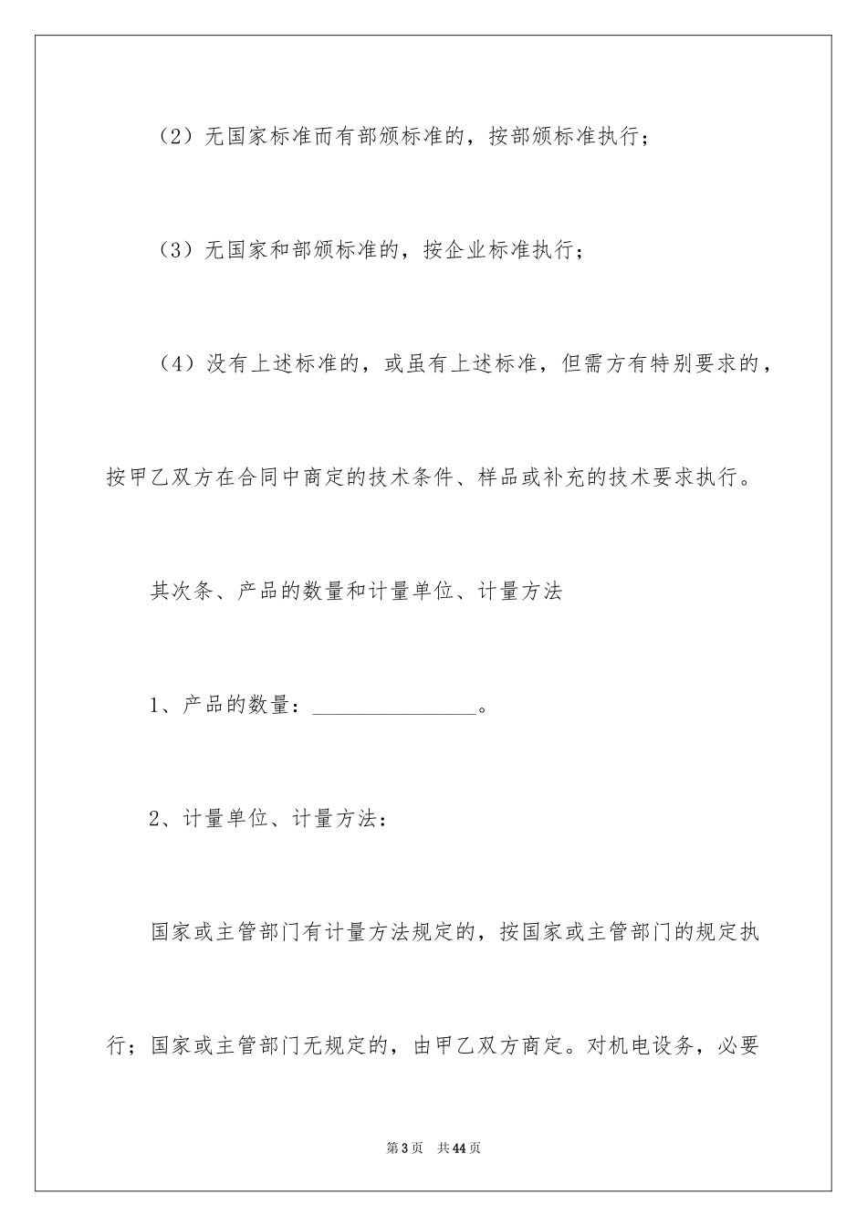 2024产品销售合同_75_第3页