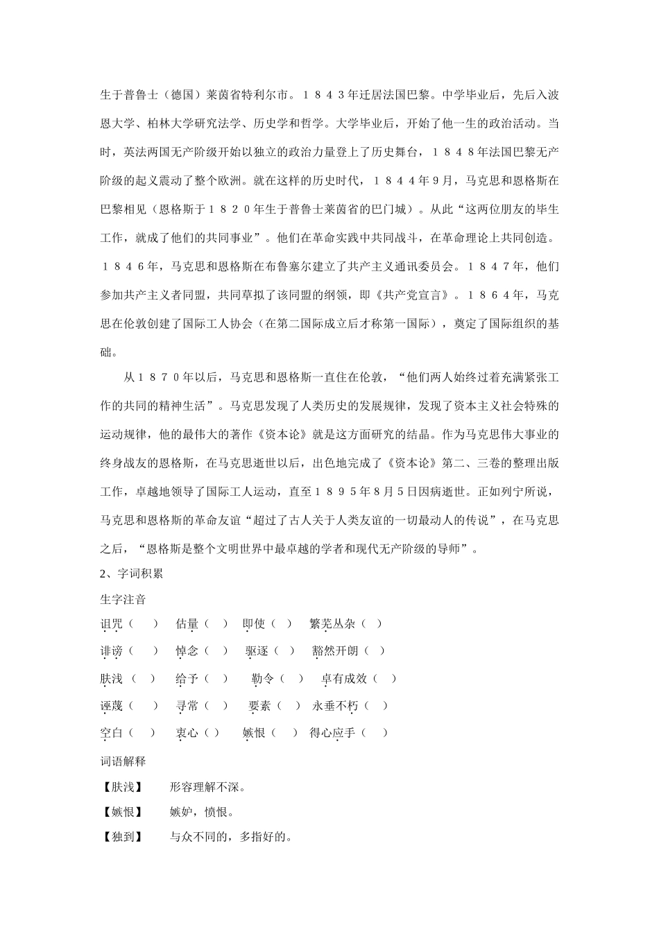 高中语文《在马克思墓前的讲话》教案 新人教版必修2_第2页