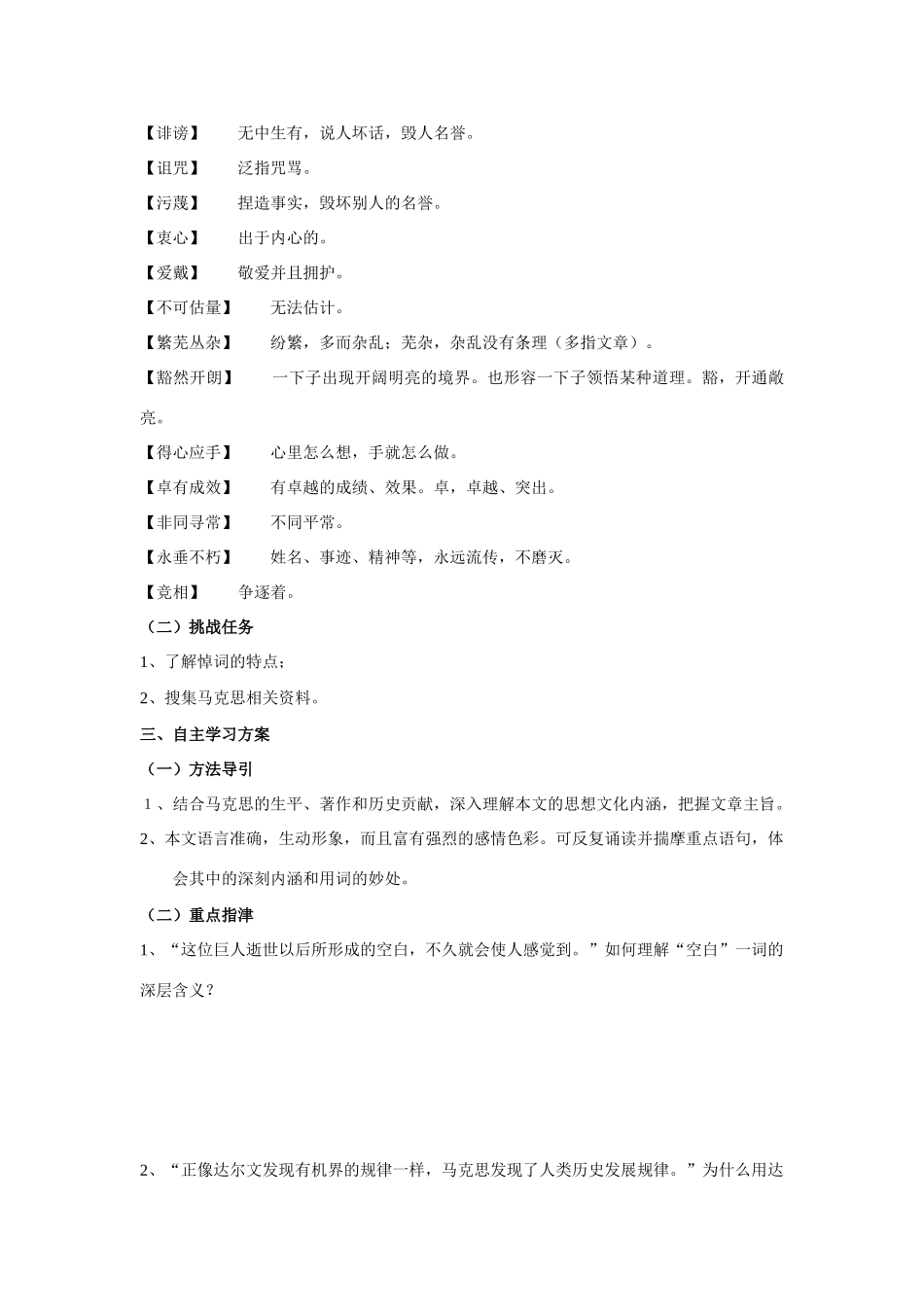高中语文《在马克思墓前的讲话》教案 新人教版必修2_第3页