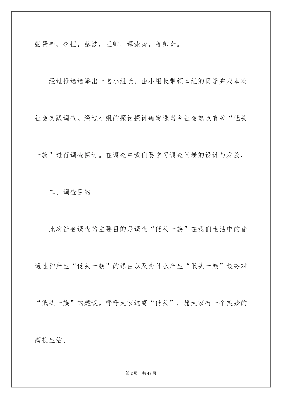 2024低头族调查报告_3_第2页