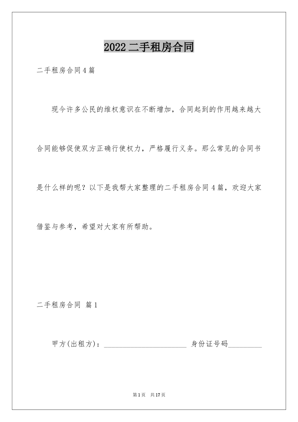 2024二手租房合同_第1页