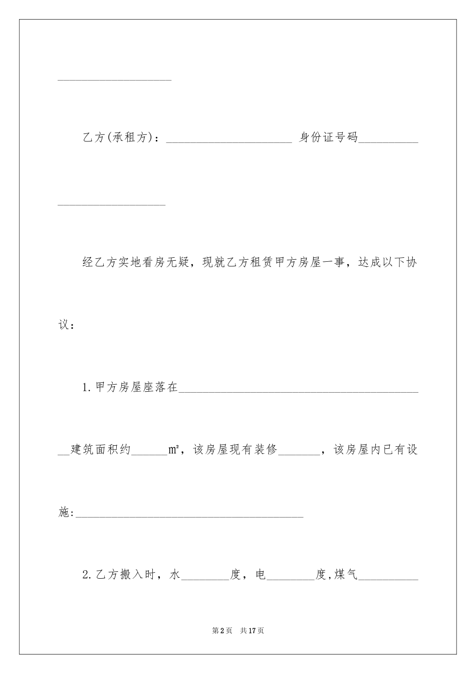 2024二手租房合同_第2页