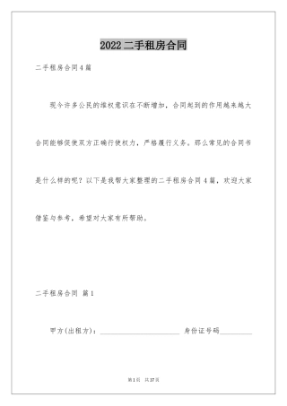 2024二手租房合同