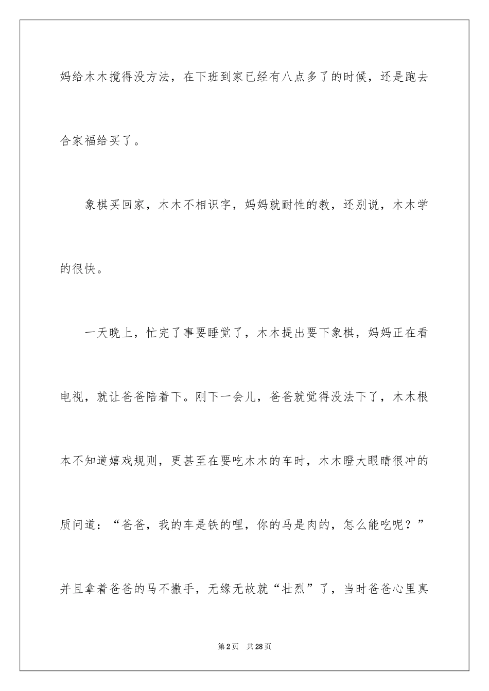 2024下象棋日记_2_第2页