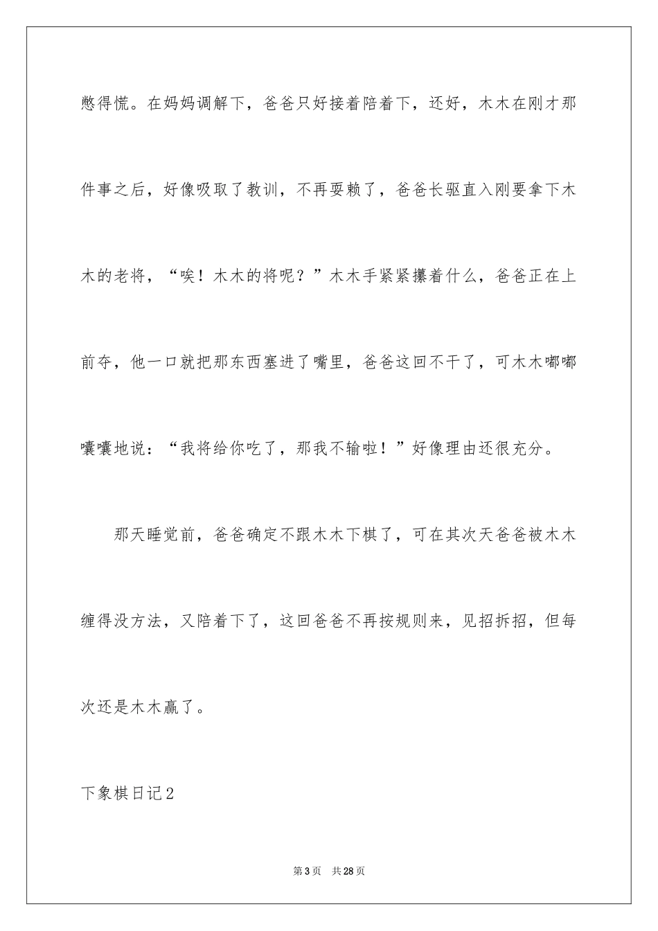 2024下象棋日记_2_第3页