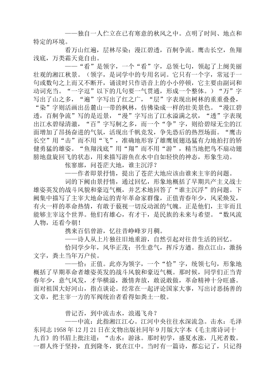 高中语文《向青春举杯》教案全集 苏教版必修1_第2页