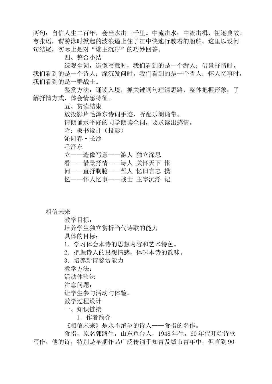 高中语文《向青春举杯》教案全集 苏教版必修1_第3页