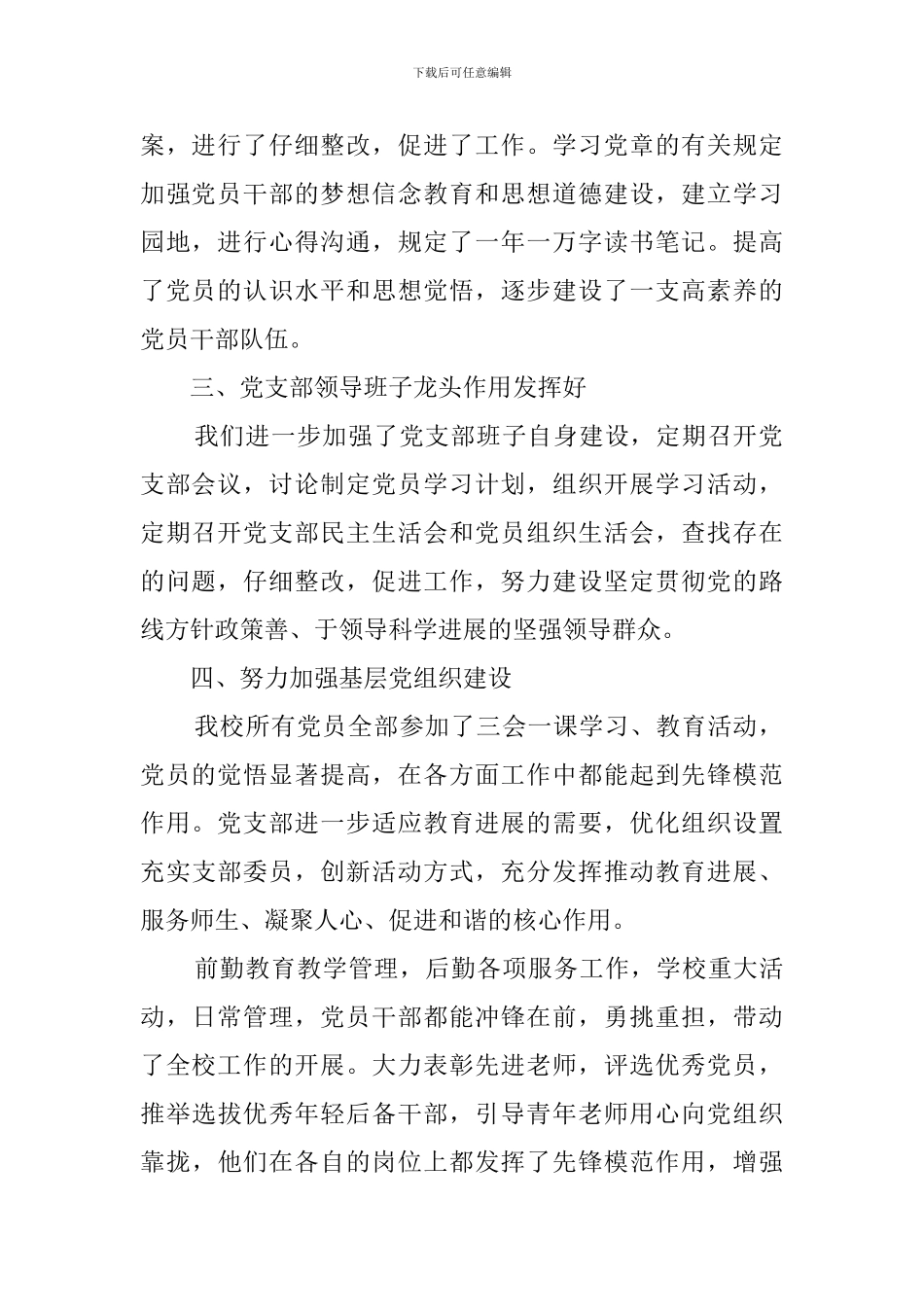 2024年中小学党支部书记述职报告_第2页