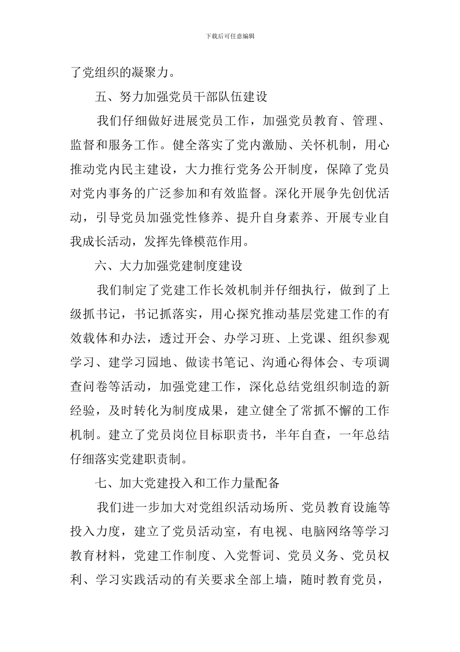 2024年中小学党支部书记述职报告_第3页