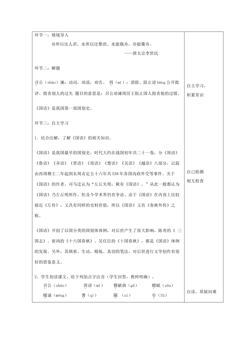高中语文《召公谏厉王弭谤》教学设计-人教版高中全册语文教案_第2页