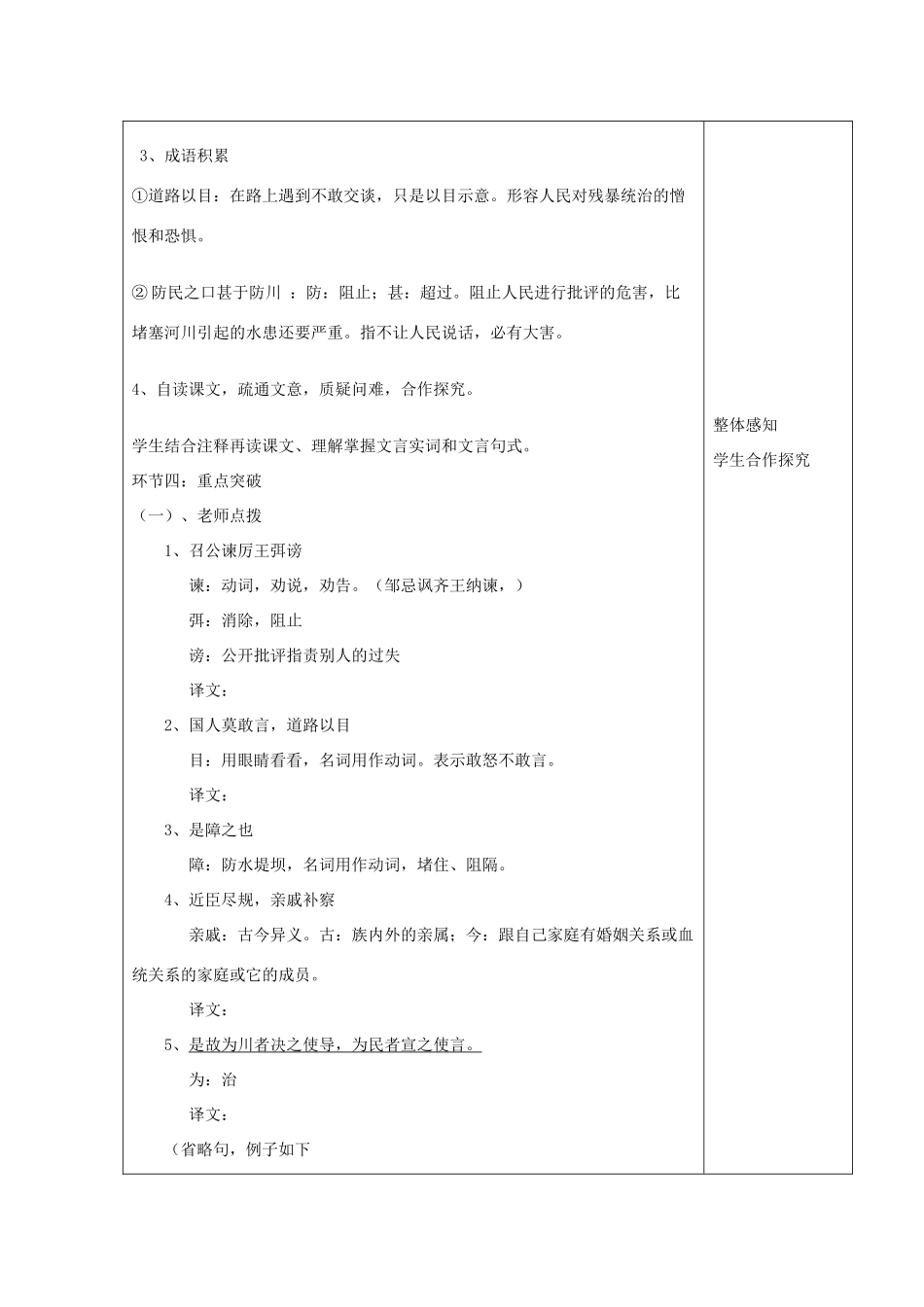 高中语文《召公谏厉王弭谤》教学设计-人教版高中全册语文教案_第3页