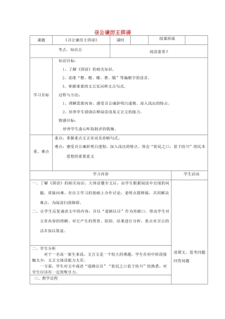 高中语文《召公谏厉王弭谤》教学设计-人教版高中全册语文教案