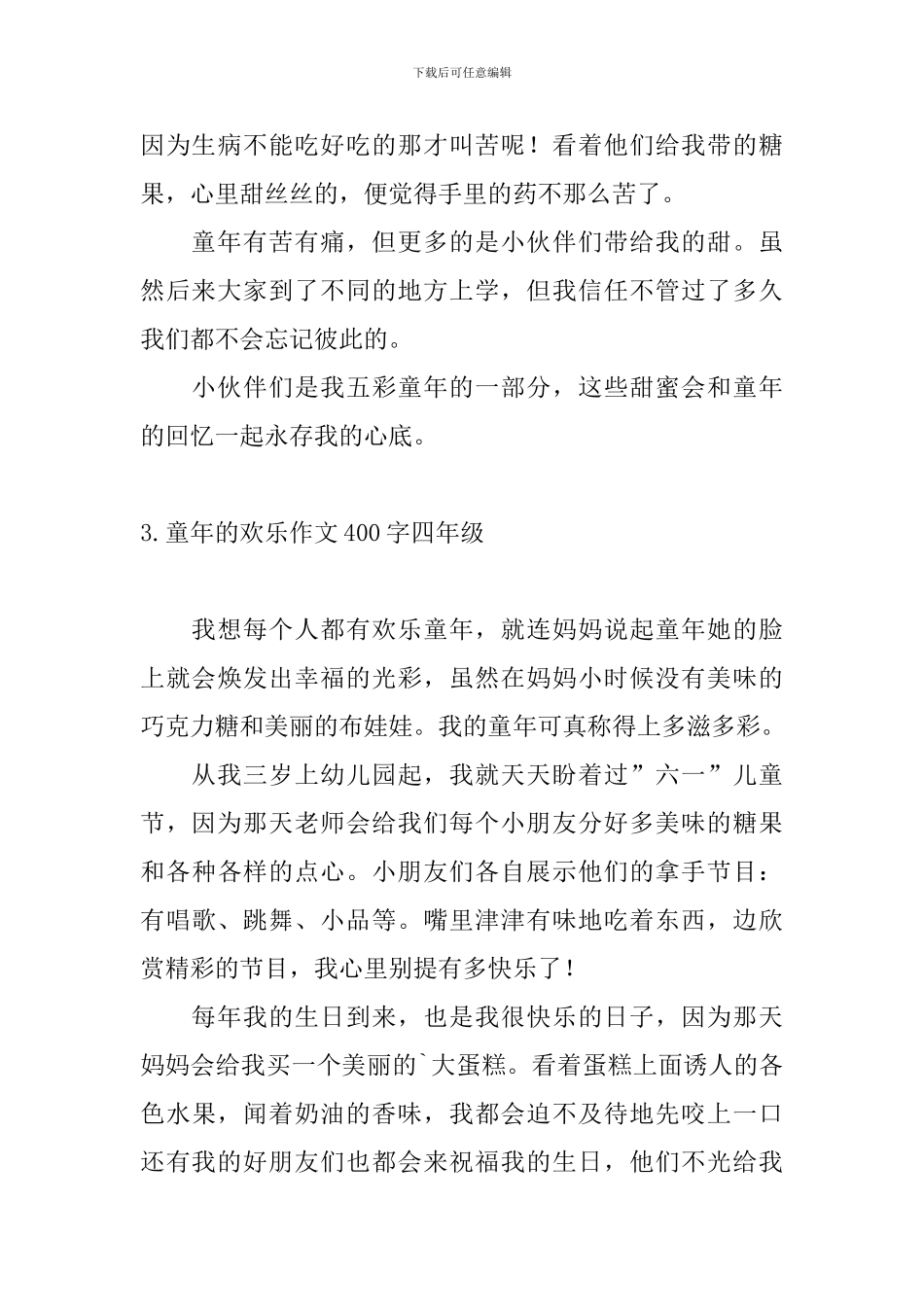 童年的快乐作文400字四年级_第3页