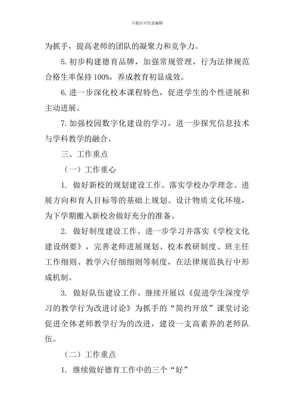 小学2024-2024学年度第二学期工作计划_第2页