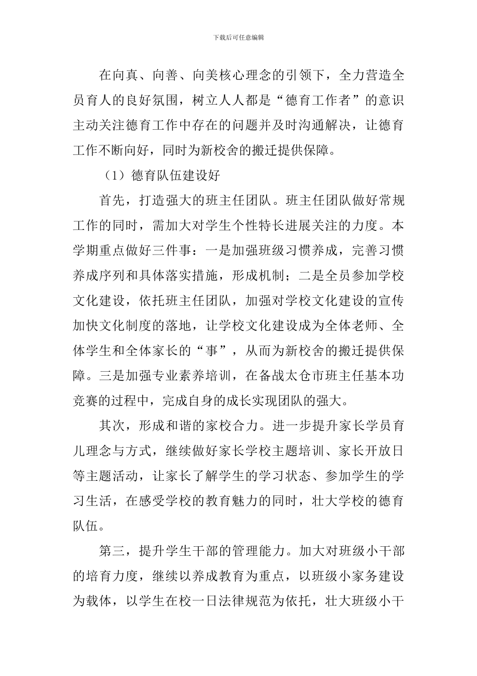 小学2024-2024学年度第二学期工作计划_第3页