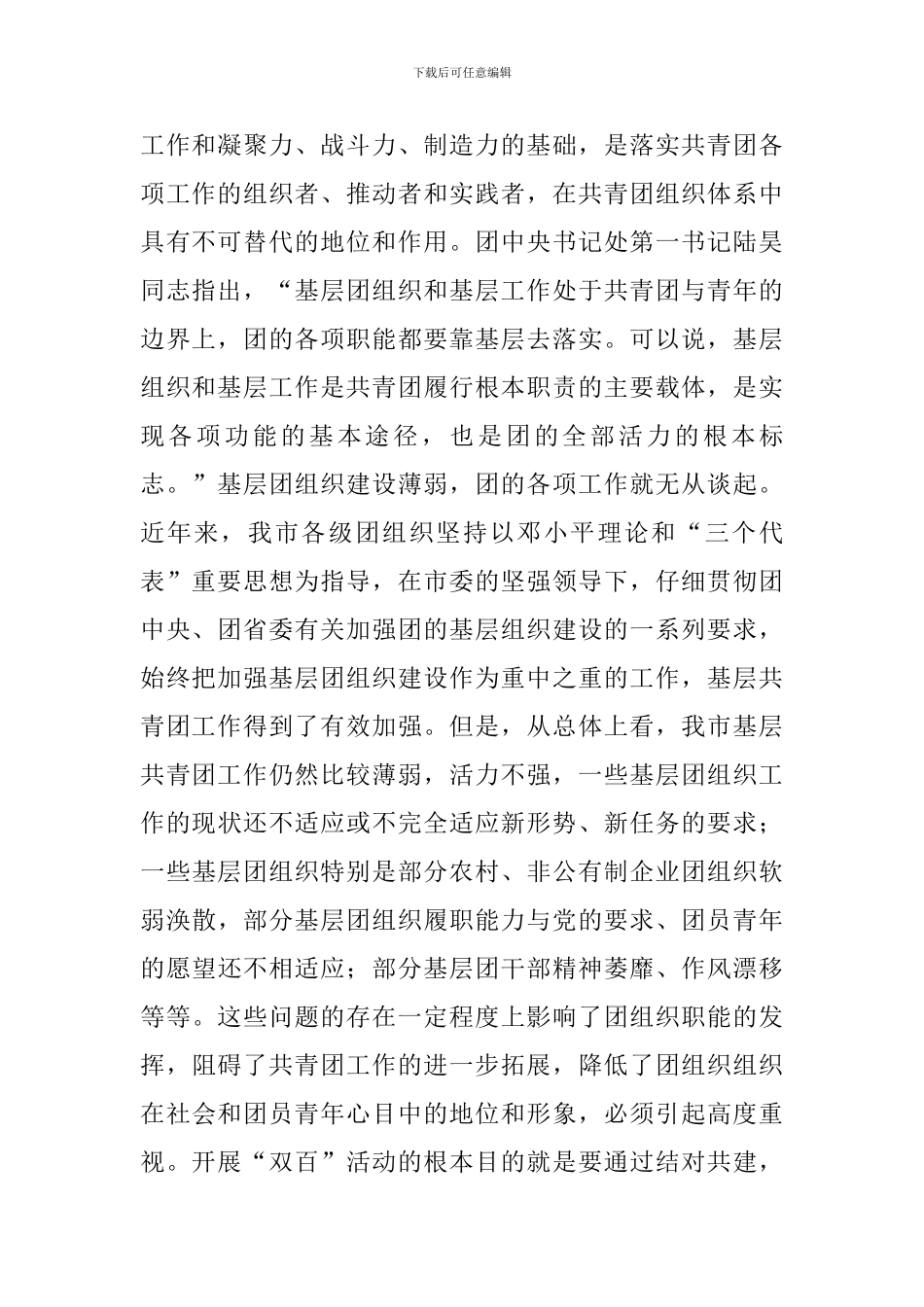 书记在共青团双百活动推进会讲话_第2页