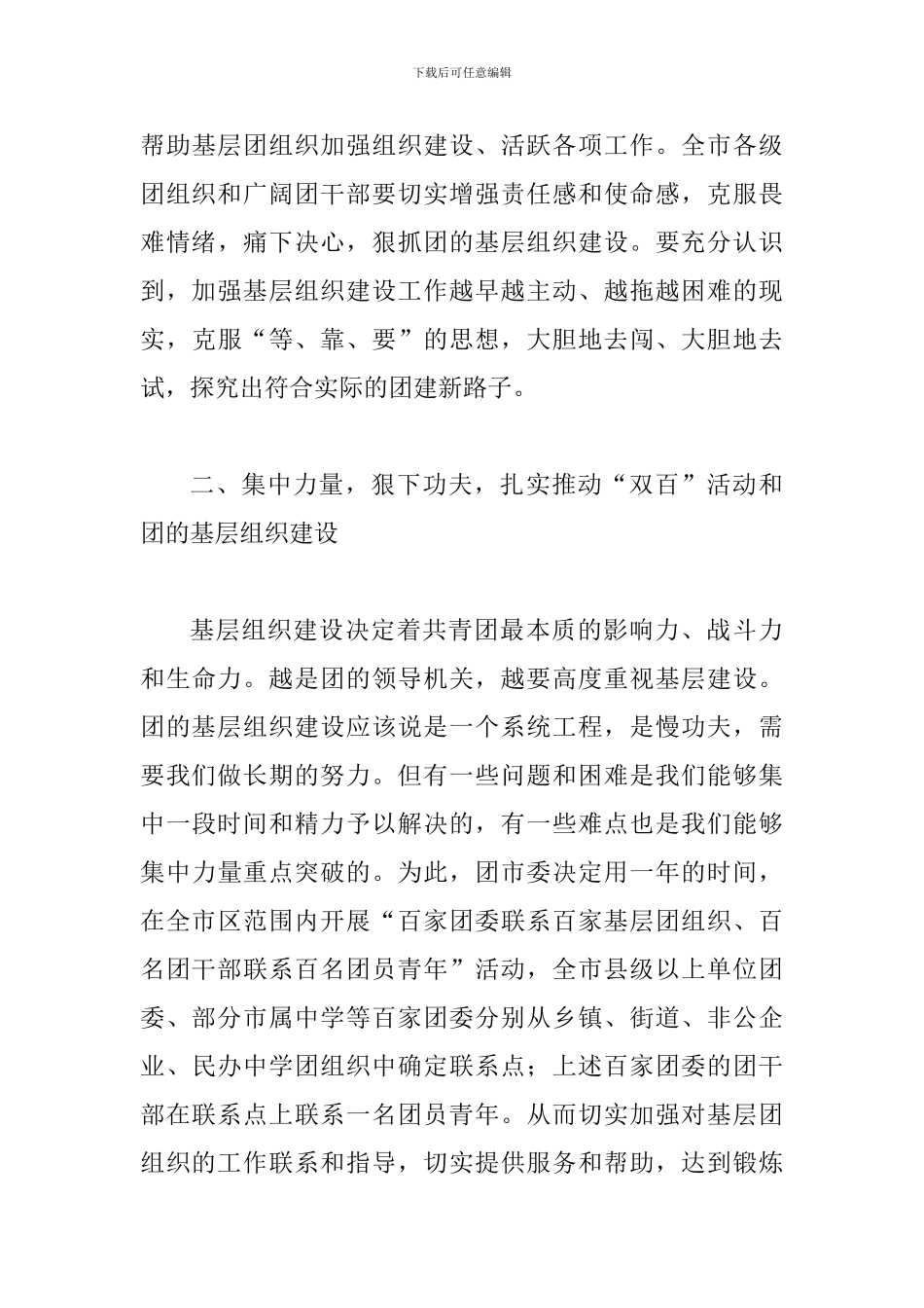 书记在共青团双百活动推进会讲话_第3页