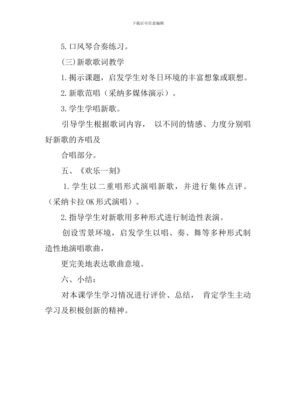 堆雪人的教案_第2页