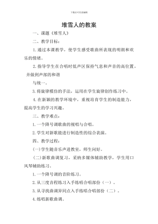 堆雪人的教案