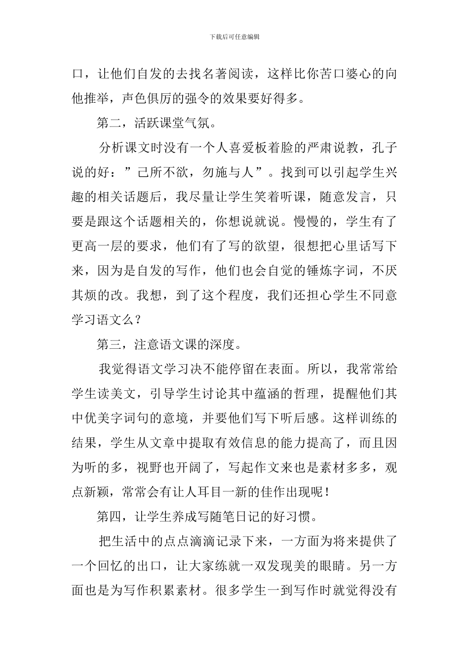 语文教学心得体会模板汇总5篇_第2页