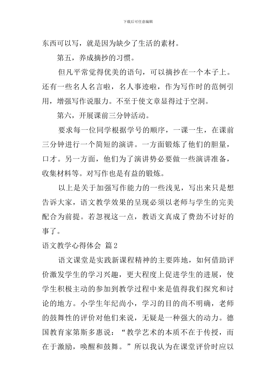 语文教学心得体会模板汇总5篇_第3页