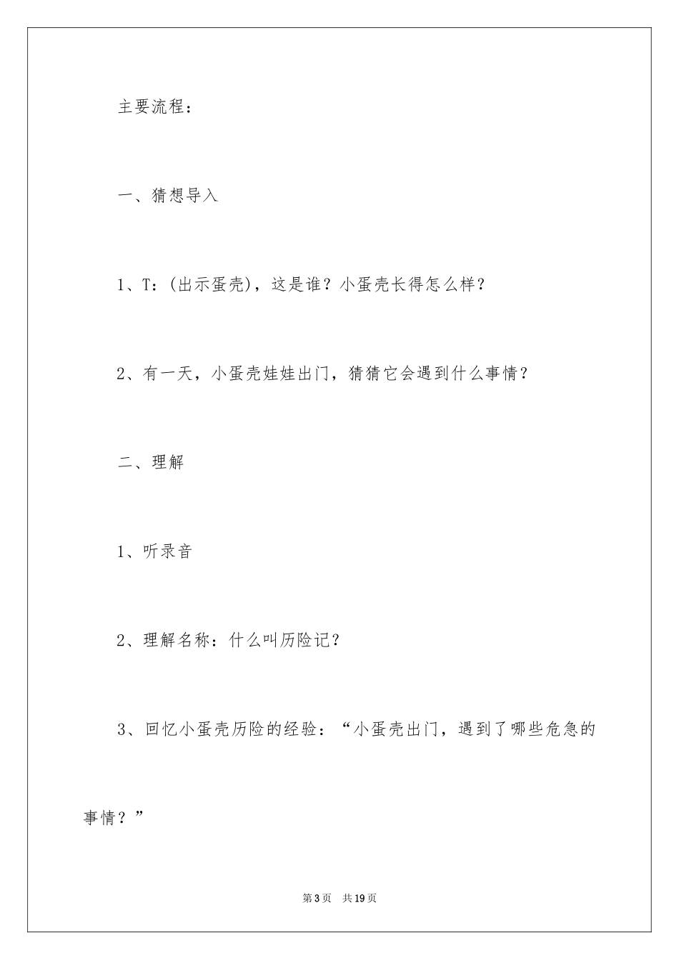 2024《小蛋壳历险记》教案_第3页