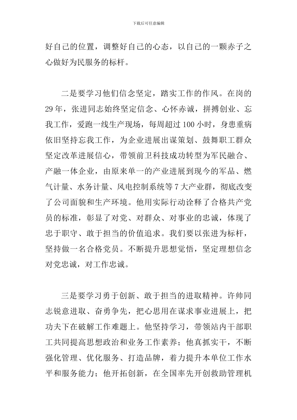 学习优秀共产党员先进事迹心得体会范文_第2页